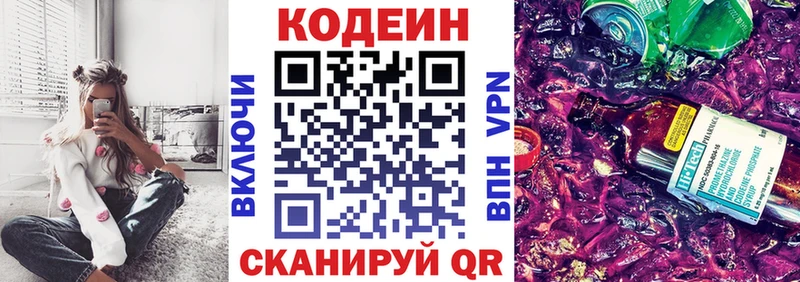 Кодеиновый сироп Lean Purple Drank Краснозаводск
